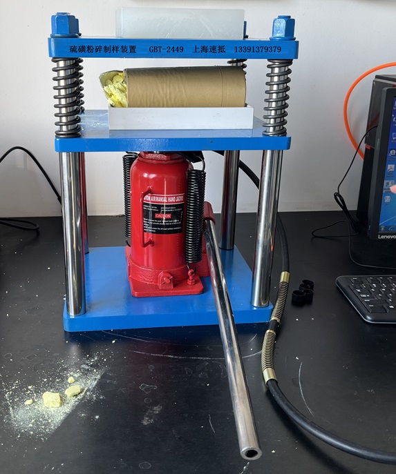 上海石化硫磺粉碎制样装置