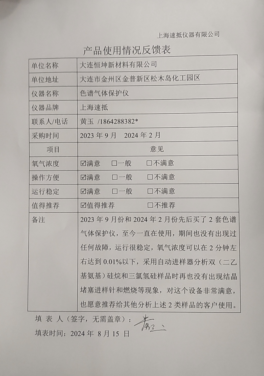 2024-8-20大连恒坤新材料.jpg
